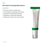 AXIS-Y Dark Spot Correcting Glow Serum 50ml – τι προσφέρει