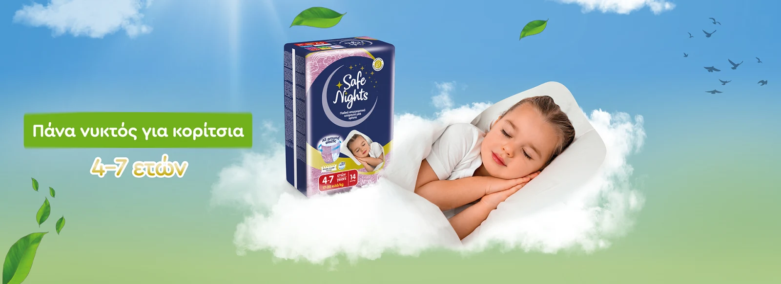 Babylino Safe Nights για Κορίτσια