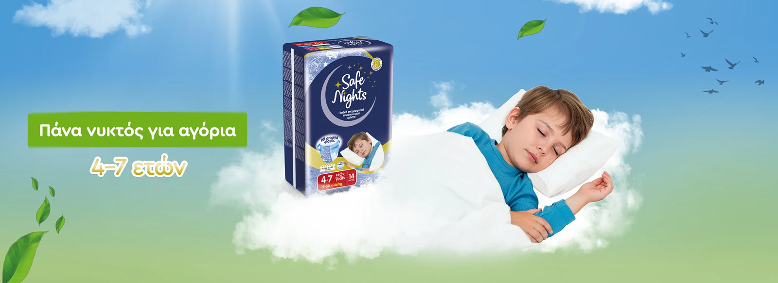 Babylino Safe Nights για Αγόρια