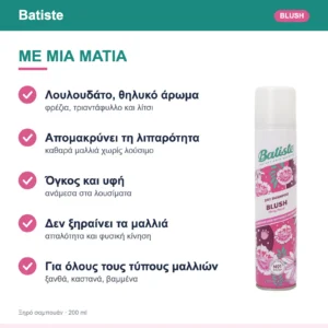Batiste Blush Ξηρό Σαμπουάν 200ml – με μια ματιά