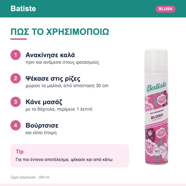 Batiste Blush Ξηρό Σαμπουάν με Λουλουδάτο Άρωμα 200ml – τρόπος χρήσης