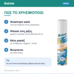Batiste Fresh Ξηρό Σαμπουάν 200ml – τρόπος χρήσης