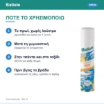 Batiste Fresh Ξηρό Σαμπουάν 200ml – πότε το χρησιμοποιώ