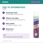 Batiste Heavenly Volume Ξηρό Σαμπουάν 200ml – τρόπος χρήσης