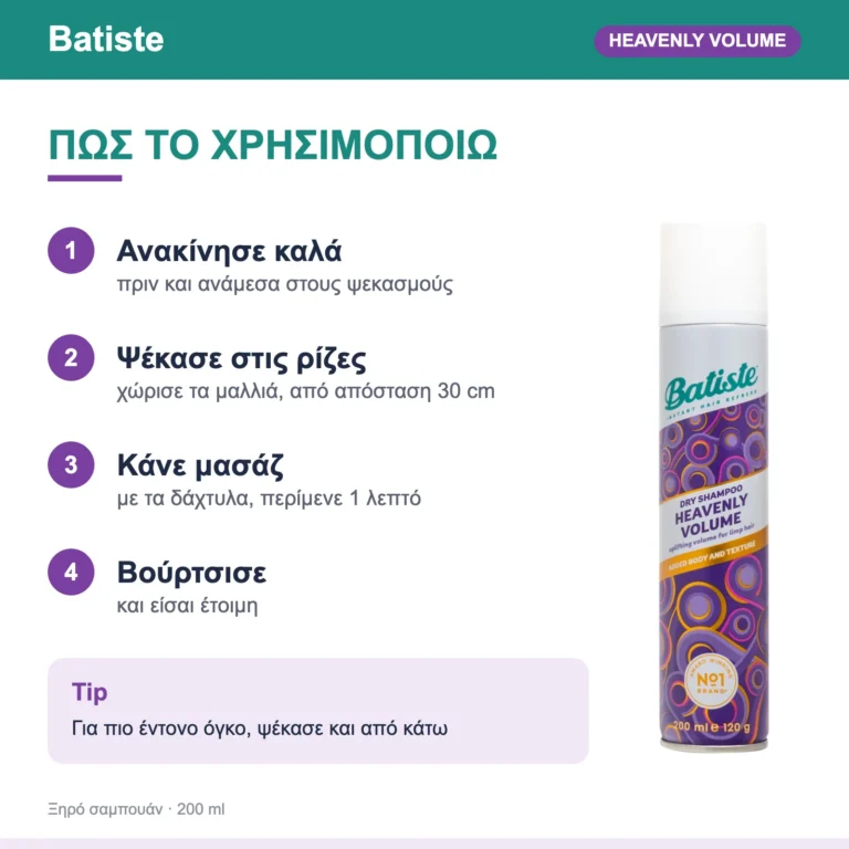 Batiste Heavenly Volume Ξηρό Σαμπουάν για Όγκο 200ml – τρόπος χρήσης