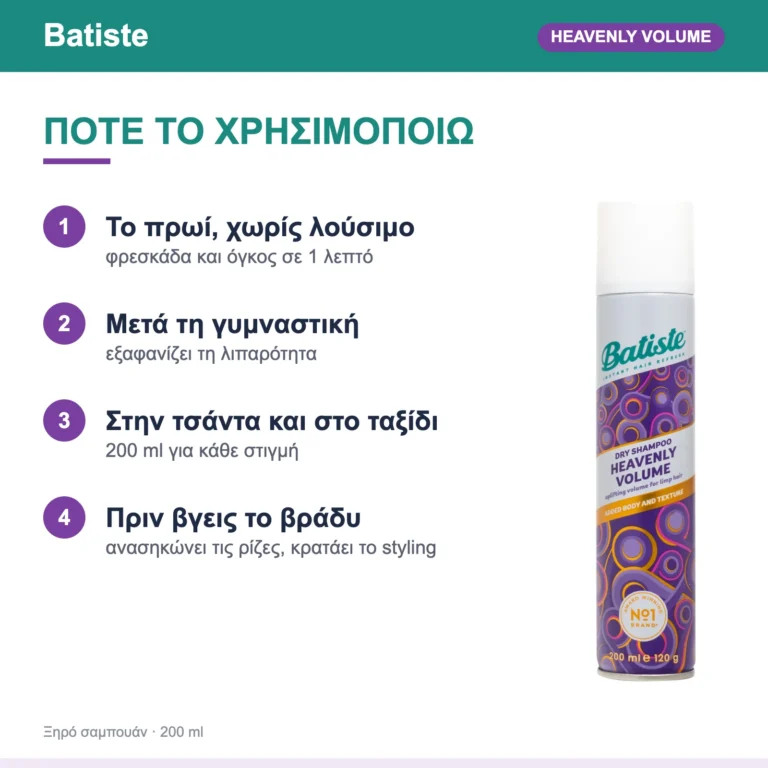 Batiste Heavenly Volume Ξηρό Σαμπουάν για Όγκο 200ml – πότε το χρησιμοποιώ
