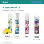 Batiste Heavenly Volume Ξηρό Σαμπουάν για Όγκο 200ml – η σειρά Batiste