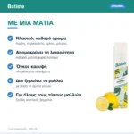 Batiste Original Ξηρό Σαμπουάν με Κλασικό Άρωμα 200ml – με μια ματιά