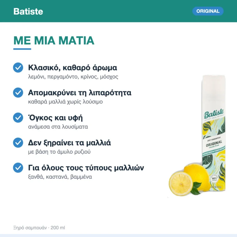 Batiste Original Ξηρό Σαμπουάν με Κλασικό Άρωμα 200ml – με μια ματιά