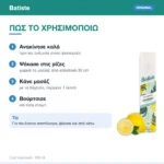Batiste Original Ξηρό Σαμπουάν με Κλασικό Άρωμα 200ml – τρόπος χρήσης