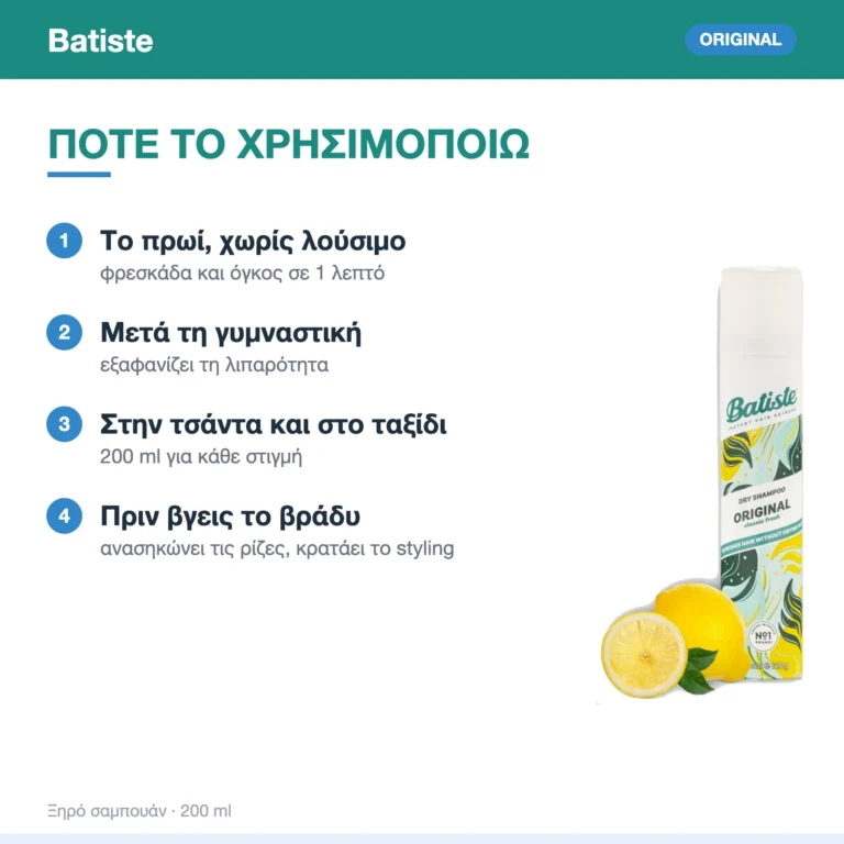 Batiste Original Ξηρό Σαμπουάν με Κλασικό Άρωμα 200ml – πότε το χρησιμοποιώ