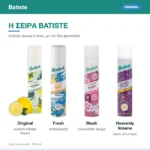 Batiste Original Ξηρό Σαμπουάν με Κλασικό Άρωμα 200ml – η σειρά Batiste
