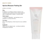 Πώς χρησιμοποιείται το Apricot Blossom Peeling Gel και για ποιον είναι