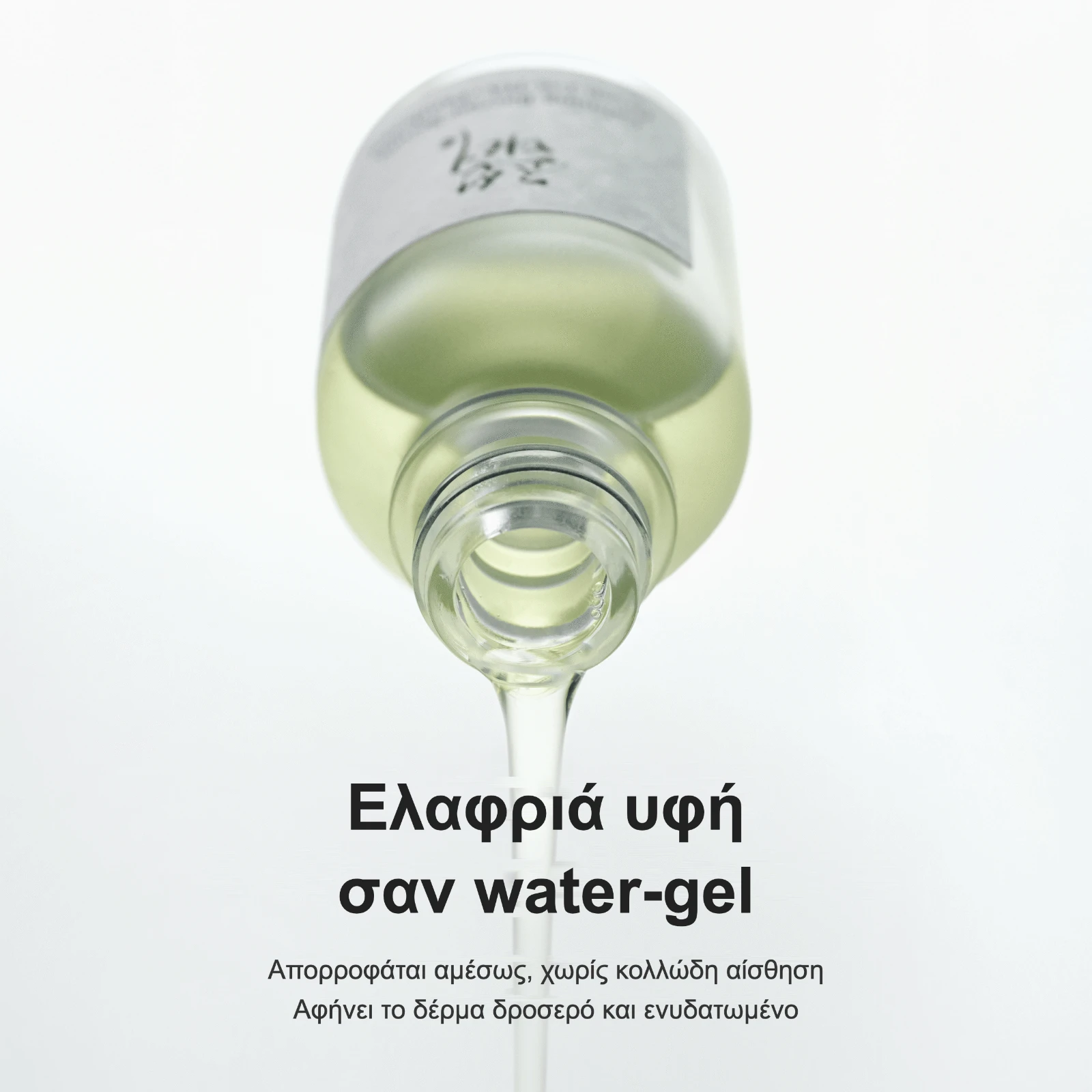 Ελαφριά υφή water-gel που απορροφάται αμέσως