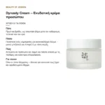 Πώς χρησιμοποιείται η Dynasty Cream και για ποιον είναι