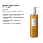 Beauty of Joseon Ginseng Cleansing Oil – τι προσφέρει