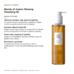 Beauty of Joseon Ginseng Cleansing Oil – βασικά συστατικά