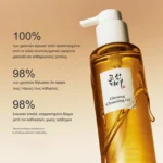 Beauty of Joseon Ginseng Cleansing Oil – αποτελέσματα μελέτης: 100% ικανοποίηση στην αφαίρεση μακιγιάζ