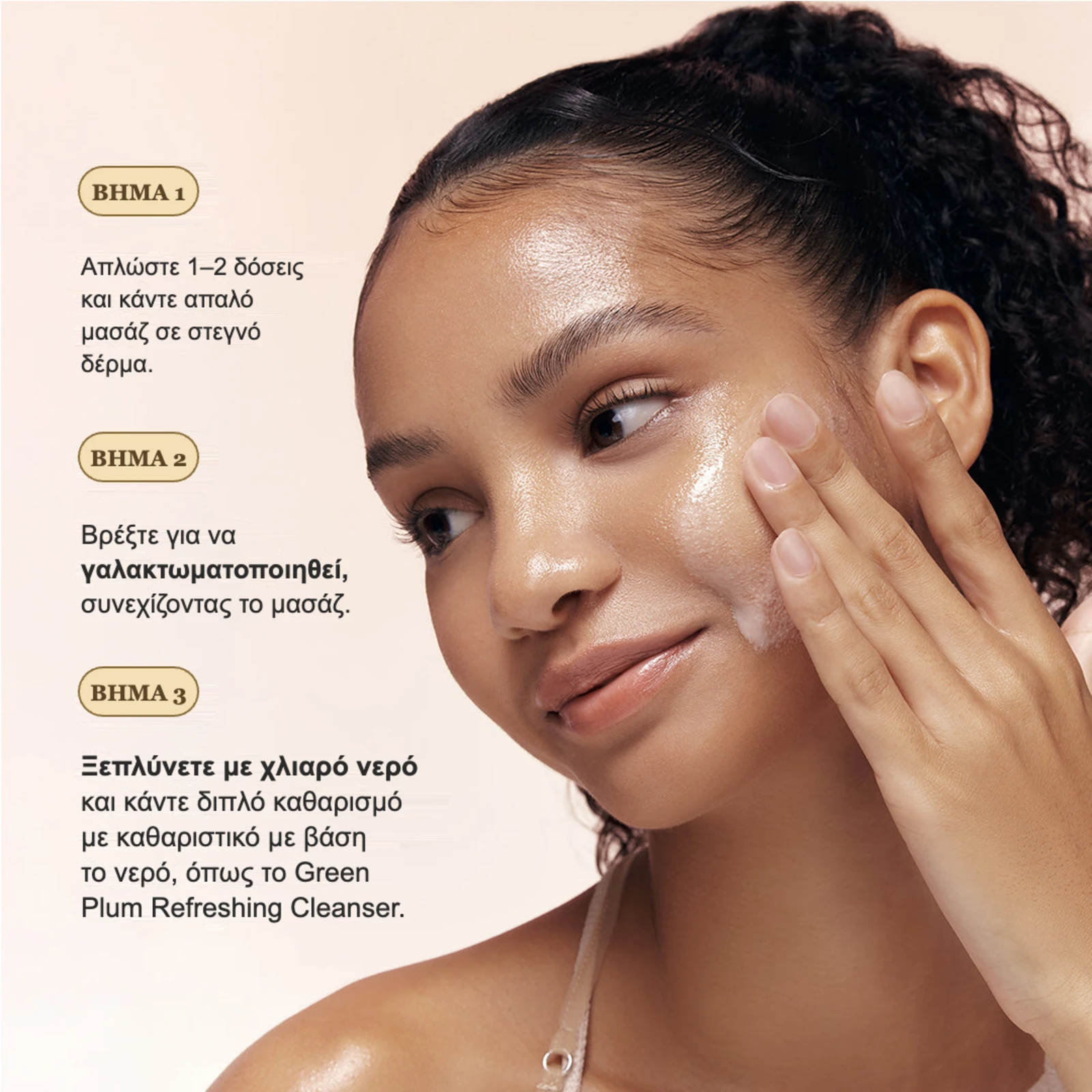 Πώς χρησιμοποιείται το Ginseng Cleansing Oil σε 3 βήματα