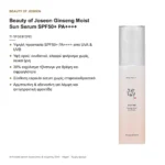 Beauty of Joseon Ginseng Moist Sun Serum SPF50+ PA++++ – τι προσφέρει