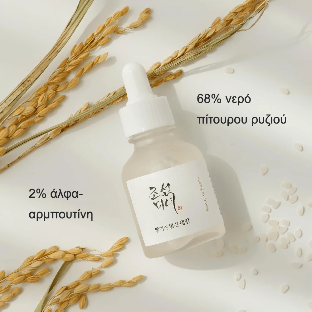 68% νερό πίτουρου ρυζιού και 2% άλφα-αρμπουτίνη: το δίδυμο λάμψης του Glow Deep Serum