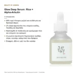 Τι προσφέρει ο Glow Deep Serum Rice + Alpha-Arbutin