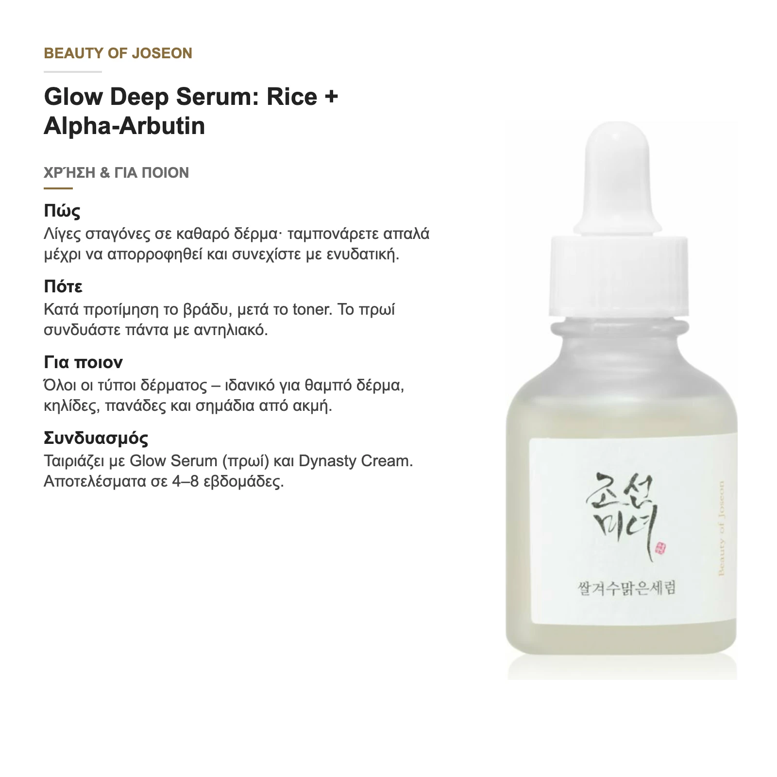 Πώς, πότε και για ποιον: οδηγός χρήσης του Glow Deep Serum