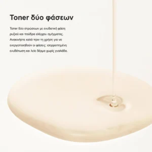 Toner δύο φάσεων: ενυδατική φάση ρυζιού και πούδρα ελέγχου σμήγματος