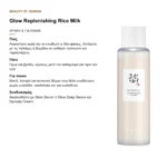 Πώς χρησιμοποιείται το Rice Milk Toner και για ποιον είναι
