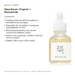 Τι προσφέρει ο Glow Serum Propolis + Niacinamide