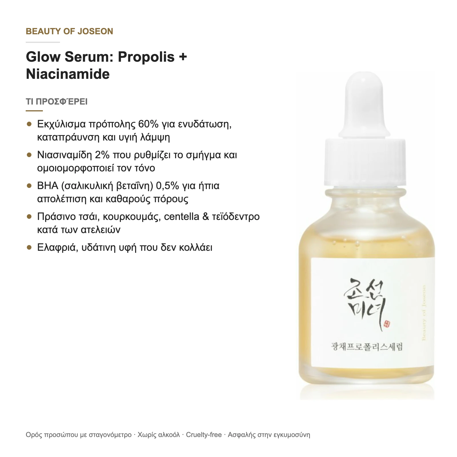 Με μια ματιά: τι προσφέρει ο Glow Serum