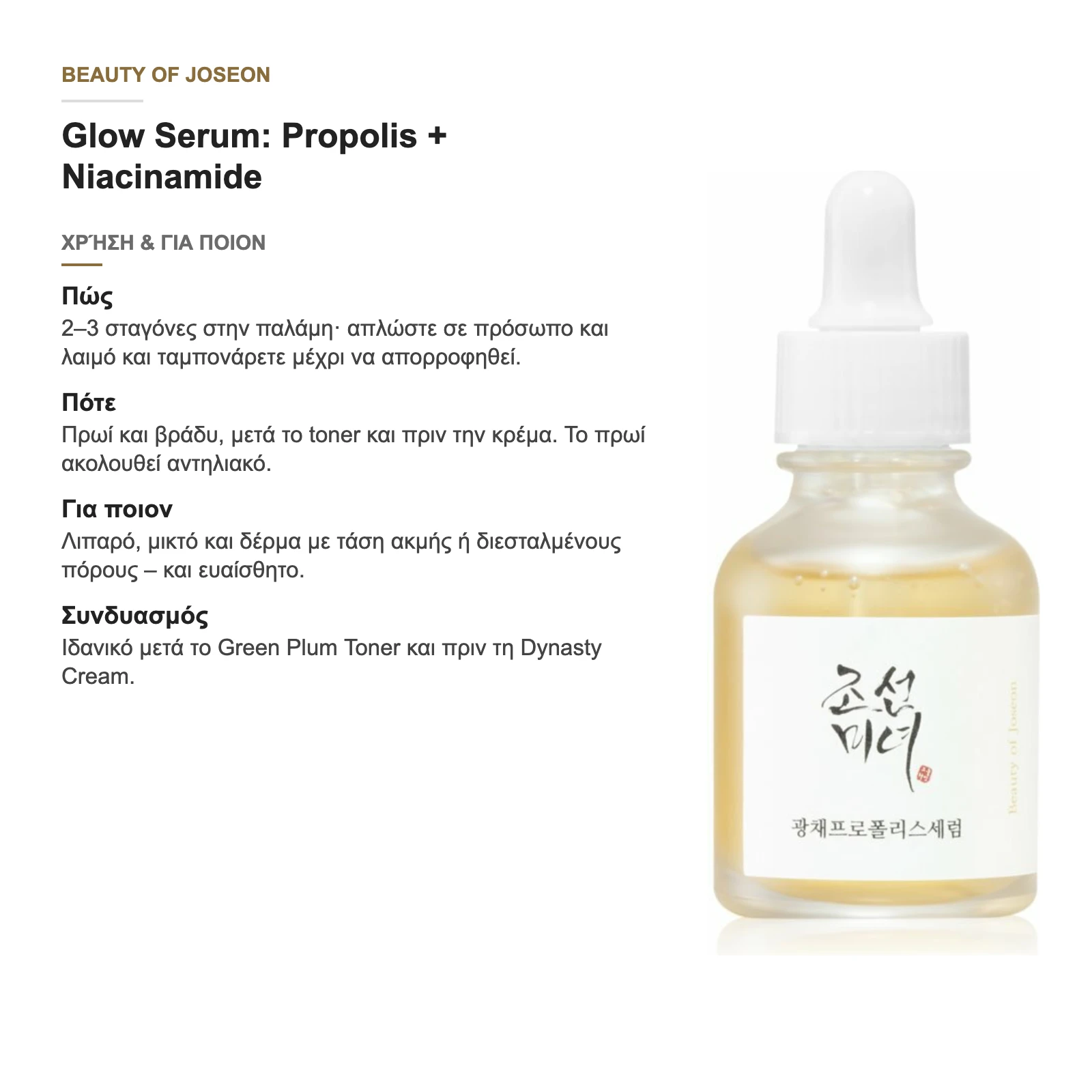 Πώς, πότε και για ποιον: οδηγός χρήσης του Glow Serum