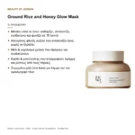 Τι προσφέρει η Ground Rice and Honey Glow Mask
