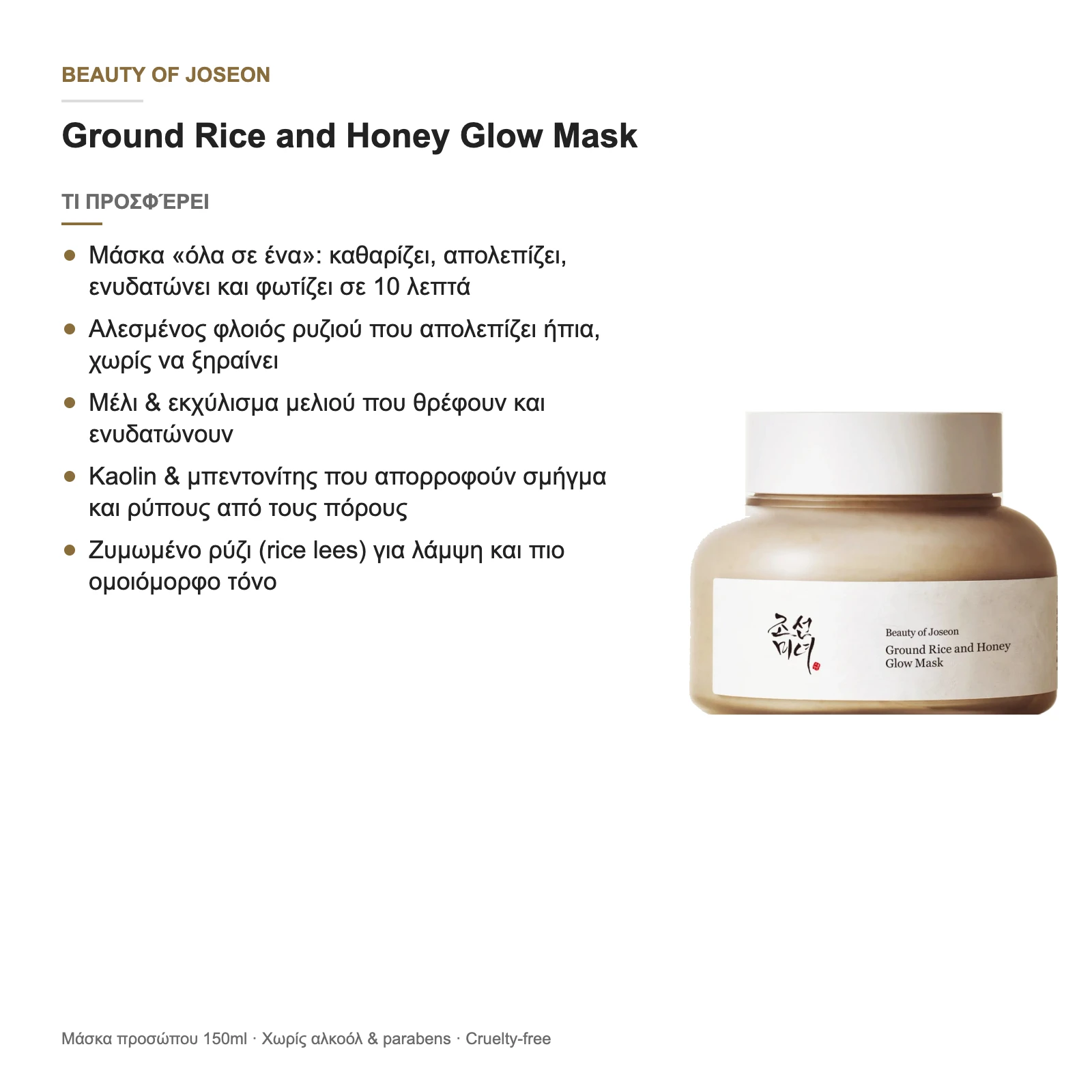 Με μια ματιά: τι προσφέρει η Ground Rice and Honey Glow Mask