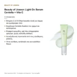 Beauty of Joseon Light On Serum Centella + Vita C – τι προσφέρει