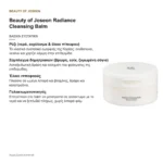 Beauty of Joseon Radiance Cleansing Balm – βασικά συστατικά