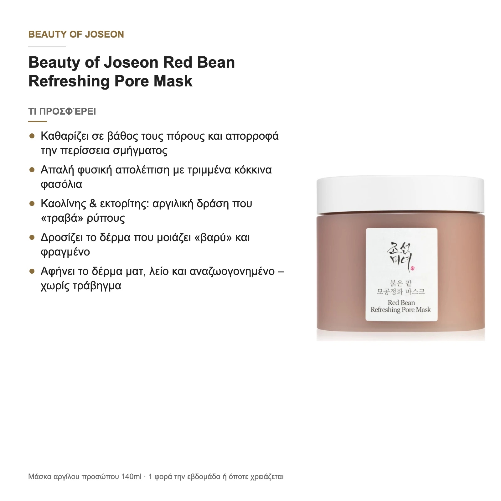 Beauty of Joseon Red Bean Refreshing Pore Mask – τι προσφέρει