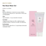 Χρήση του Red Bean Water Gel και για ποιον είναι