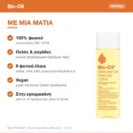 Bio-Oil Natural Λάδι για Πρόληψη & Αντιμετώπιση των Ραγάδων Εγκυμοσύνης 125ml – με μια ματιά