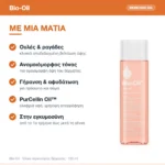 Bio-Oil Purcellin Λάδι για Πρόληψη & Αντιμετώπιση των Ραγάδων 125ml – με μια ματιά