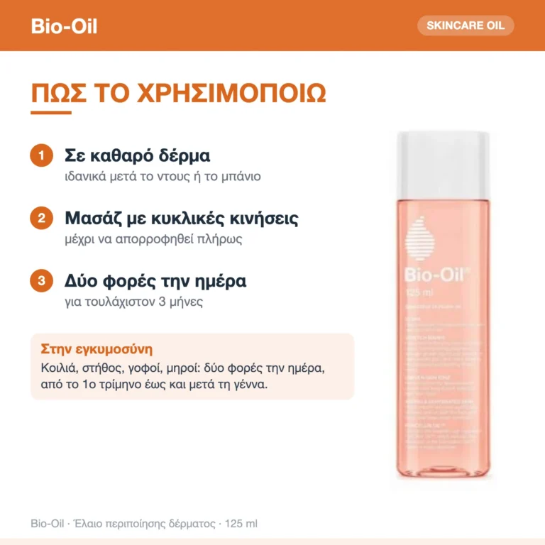 Bio-Oil Purcellin Λάδι για Πρόληψη & Αντιμετώπιση των Ραγάδων 125ml – τρόπος χρήσης