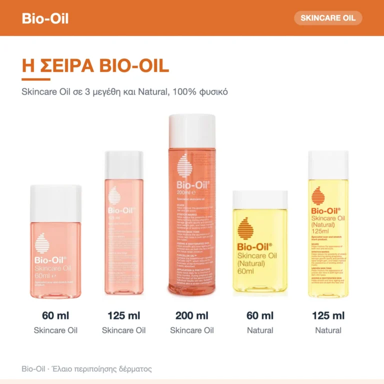 Η σειρά Bio-Oil