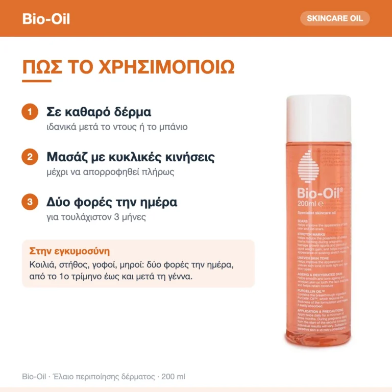 Bio-Oil Purcellin Λάδι για Πρόληψη & Αντιμετώπιση των Ραγάδων 200ml – τρόπος χρήσης