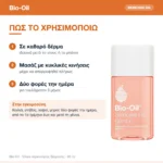 Bio-Oil Purcellin Λάδι για Πρόληψη & Αντιμετώπιση των Ραγάδων 60ml – τρόπος χρήσης