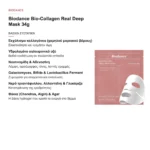 Biodance Bio-Collagen Real Deep Mask Μάσκα Προσώπου Hydrogel με Κολλαγόνο 34g