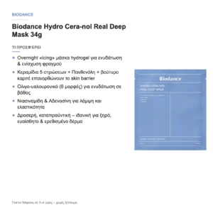 Biodance Hydro Cera-nol Real Deep Mask Μάσκα Προσώπου Hydrogel για Ενυδάτωση 34g