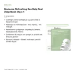 Biodance Refreshing Sea Kelp Real Deep Mask Μάσκα Προσώπου Hydrogel 34g x 4