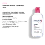 Bioderma Sensibio H2O Micellar Water Νερό Καθαρισμού & Ντεμακιγιάζ για Ευαίσθητο Δέρμα