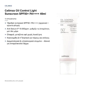 Celimax Oil Control Light Sunscreen SPF50+ PA++++ Αντηλιακό Προσώπου για Λιπαρό Δέρμα 40ml