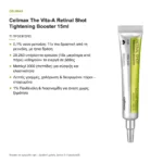 Celimax The Vita-A Retinal Shot Tightening Booster Αντιγηραντικό Booster με Ρετινάλη 15ml